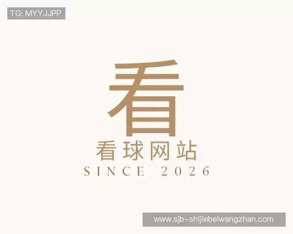 发现2026世界杯